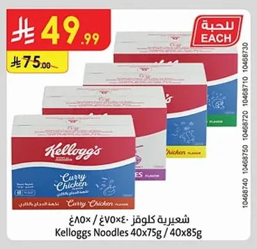 Kelloggs Noodles