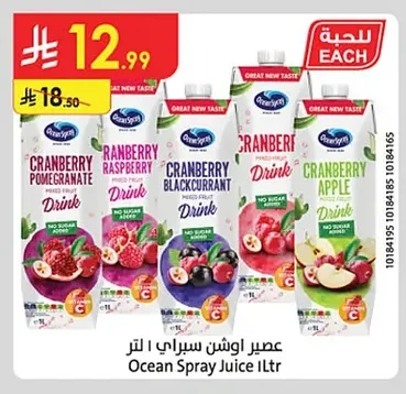 عصير أوشن سبراي