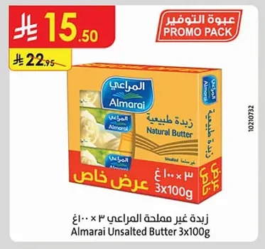 زبدة غير مملحة المراعي