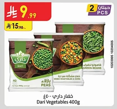 خضار داري