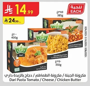 مكرونة الجبنة / مكرونة الطماطم / دجاج بالزبدة