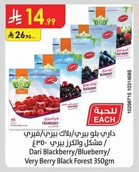 داري بلو بيري/ بلاك بيري/ فيري / مشكل والكرز بيري