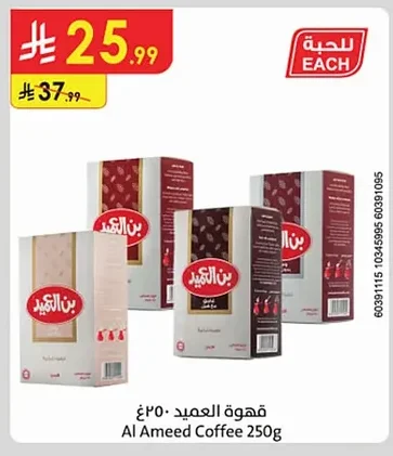 Al Ameed Coffee