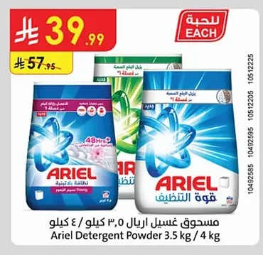 مسحوق غسيل اريال