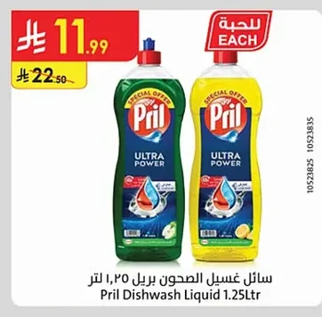 سائل غسيل الصحون بريل