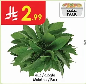 ملوخية