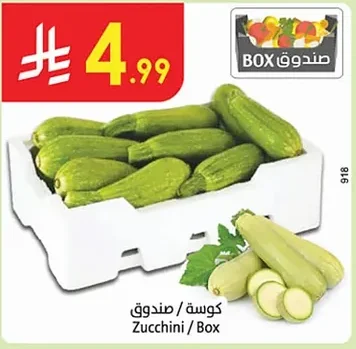 كوسة / صندوق
