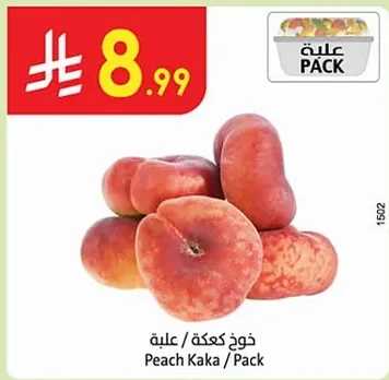 خوخ كَاكَة