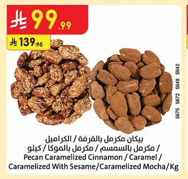 Pecan Caramelized Cinnamon / Caramel / Caramelized With Sesame / Caramelized Mocha
