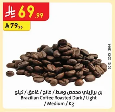 Brazilian Coffee Roasted Dark / Light / Medium