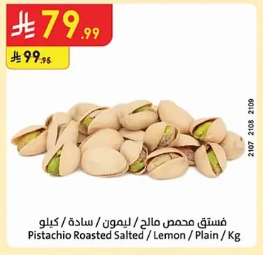 Pistachio Roasted Salted / Lemon / Plain