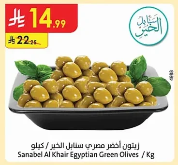 Egyptian Green Olives
