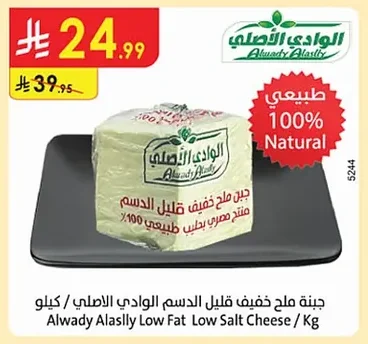 Low Salt Light Cheese