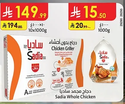 دجاج مجمد