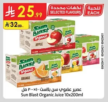 عصير عضوي سن بلاست