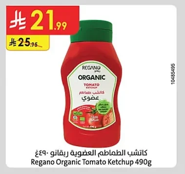 كاتشب الطماطم العضوية ريجانو