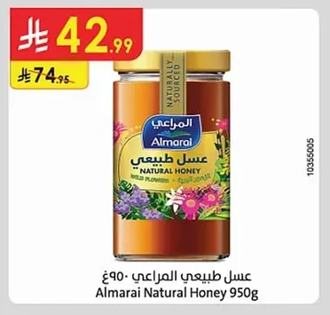 عسل طبيعي المراعي