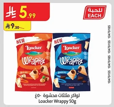 لواكر مثلثات محشوة