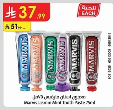 Marvis Toothpaste 75ml