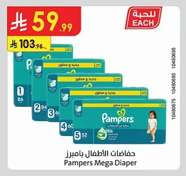 حفاضات الأطفال بامبرز