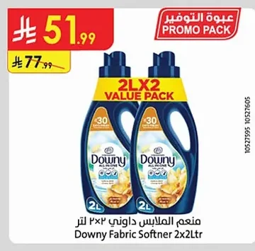 منعم الملابس داوني