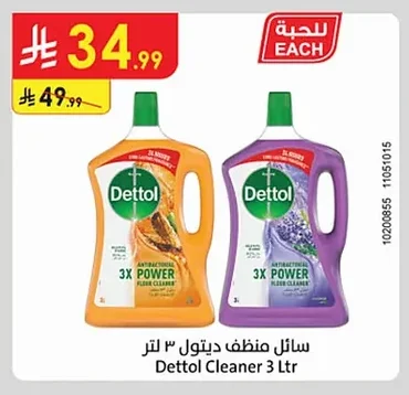 سائل منظف ديتول