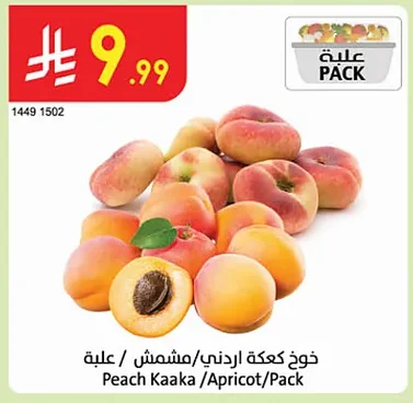 خوخ كعكة اردني/مشمش