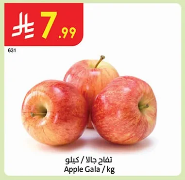 تفاح جالا