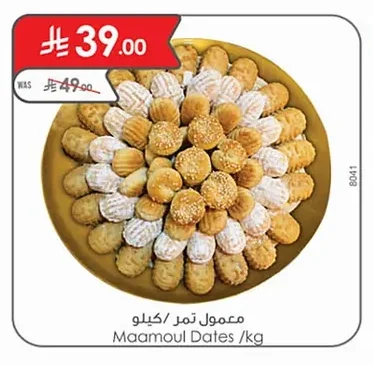 Maamoul Dates /kg