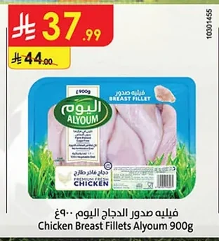 Alyoum Chicken Breast Fillet