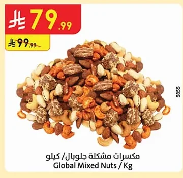 مكسرات مشكلة جلوبال