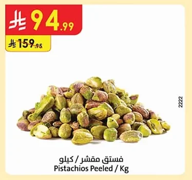 فستق مقشر
