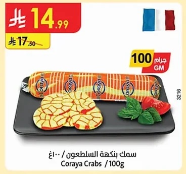 سمك بنكهة الساطعون