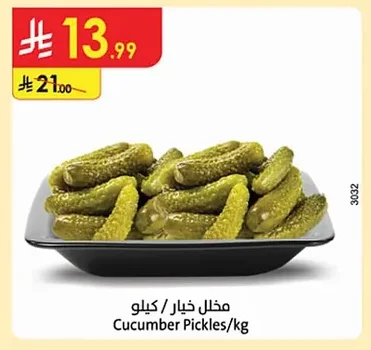 مخلل خيار
