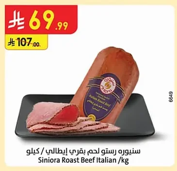 سنيوره رستو لحم بقري