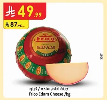 جبنة ادام ساده