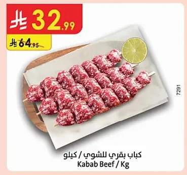 كباب بقري للشوي