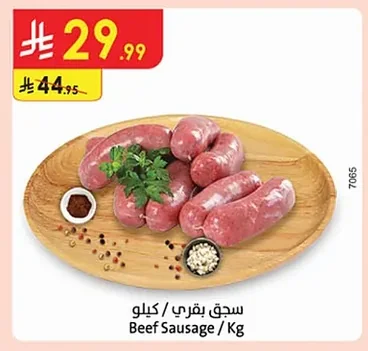 سجق بقري