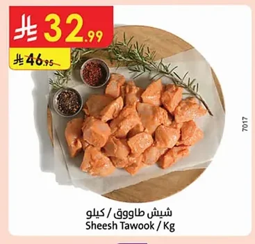 شيش طاووق