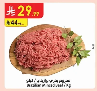 مفروم بقري برازيلي