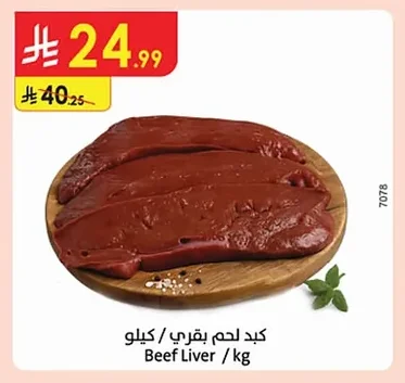 كبد لحم بقري