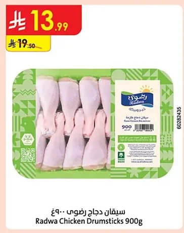 Radwa Chicken Drumsticks