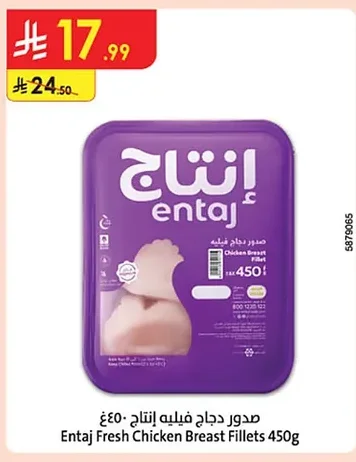 Entaj Chicken Breast Fillets