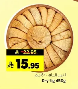 التين الجاف