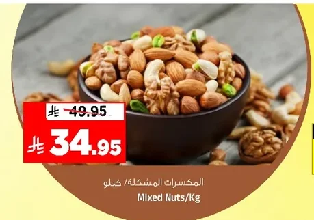 المكسرات المشكلة