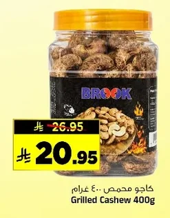 كاجو محمص