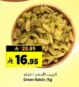 الزبيب الأخضر