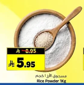مسحوق الأرز