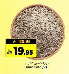 بذور الكمون