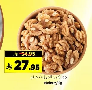 جوز (عين الجمل)